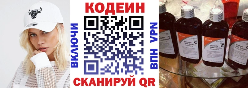 Кодеин Purple Drank  закладки  Бежецк 